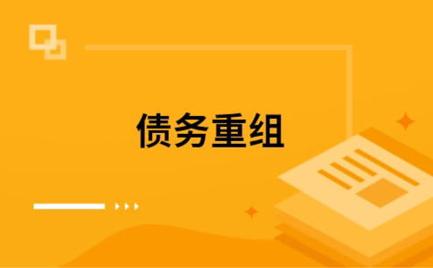 韶关公积金信用贷：轻松整合负债，优化你的财务方案
