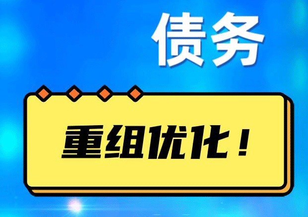 韶关探索你的公积金贷款潜力：债务整合与贷款机会